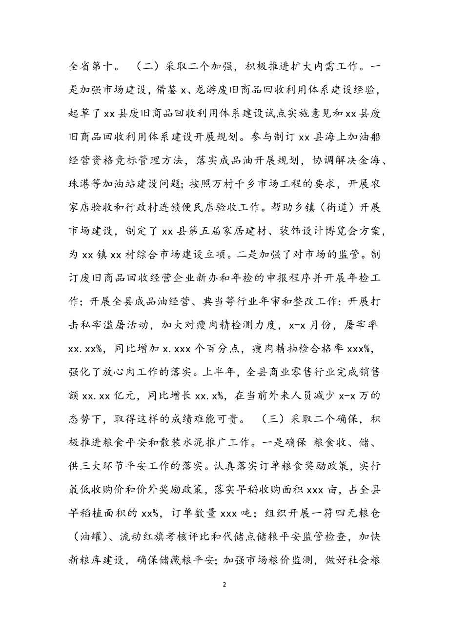 县商务局2023年上半年商务工作规划及下半年商务工作思路.docx_第2页