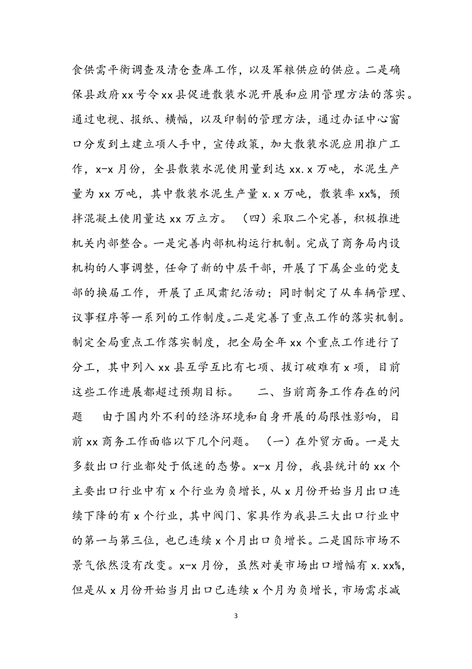 县商务局2023年上半年商务工作规划及下半年商务工作思路.docx_第3页