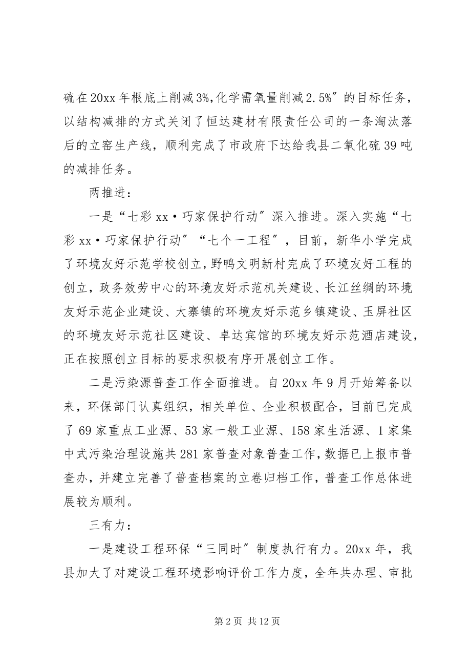 2023年副县长在全县某年环境保护工作会议上的致辞.docx_第2页