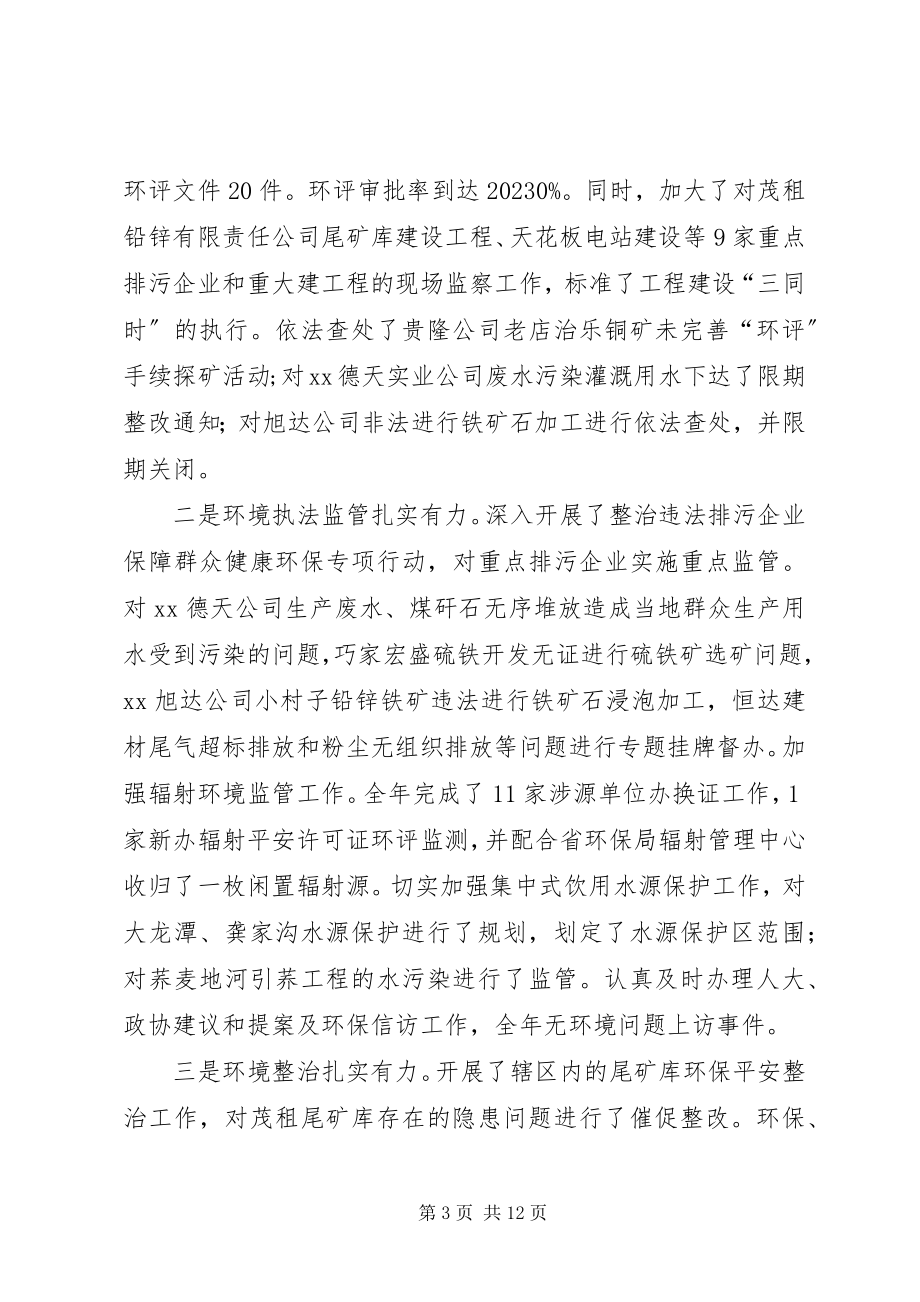 2023年副县长在全县某年环境保护工作会议上的致辞.docx_第3页