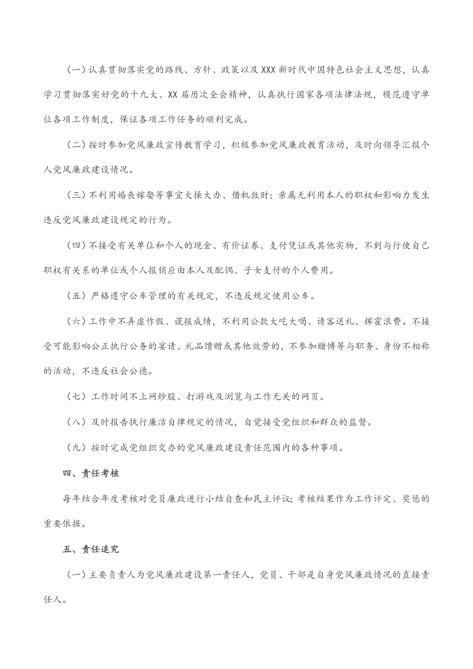 2023年医院党风廉政建设和反腐败工作责任书.docx_第2页