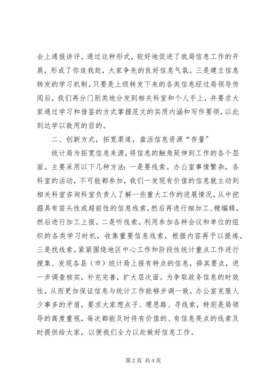 2023年统计局政务信息工作总结和工作计划2.docx_第2页