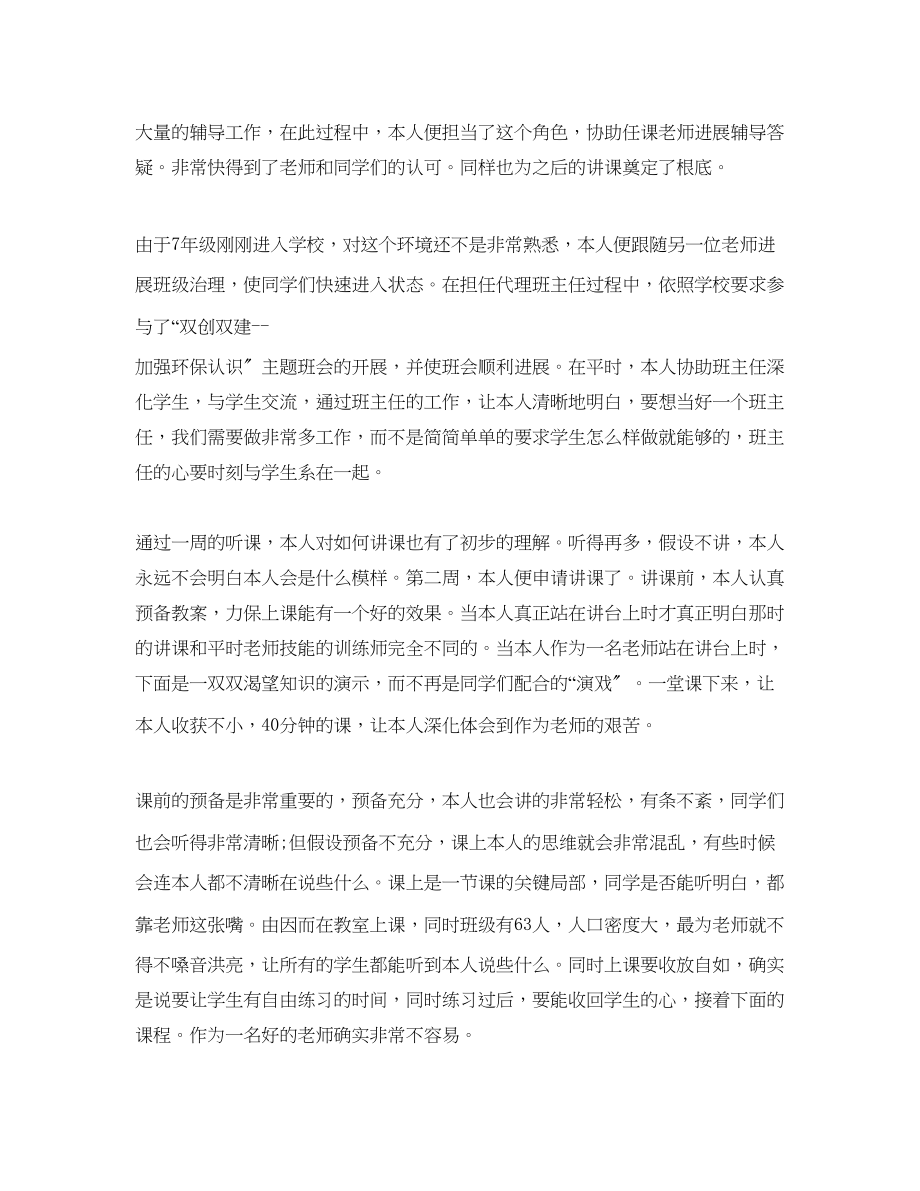 2023年教育实习个人工作总结精选.docx_第2页