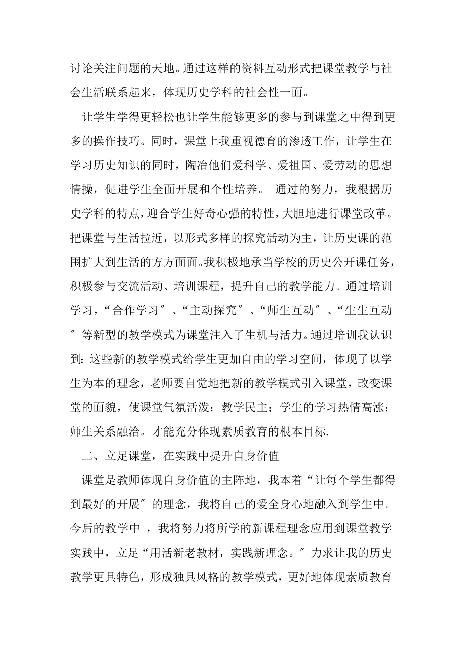 2023年新教师岗前培训自我总结.doc_第3页