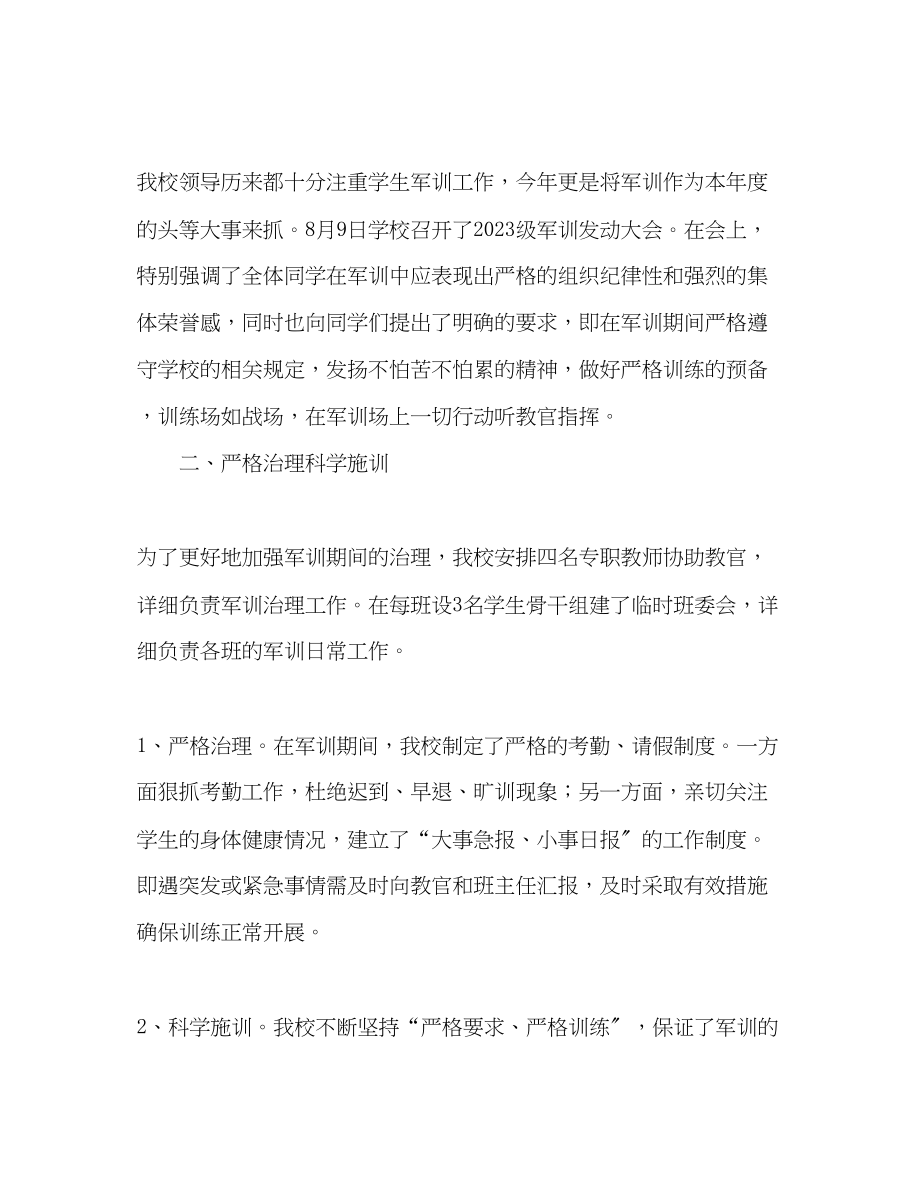 2023年大学生新生军训总结发言.docx_第2页