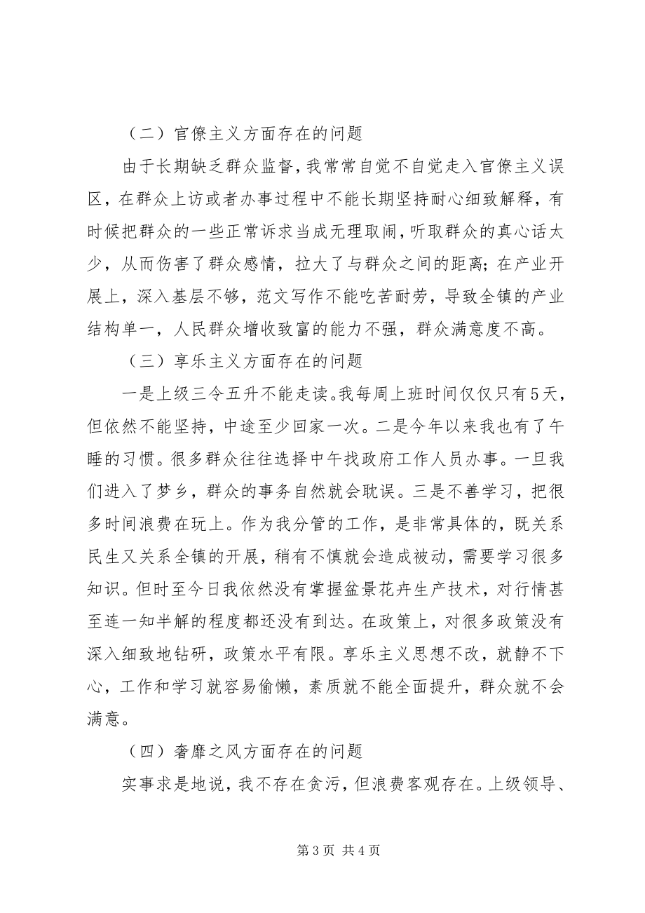 2023年扶贫干部群众路线教育实践活动对照检查材料.docx_第3页