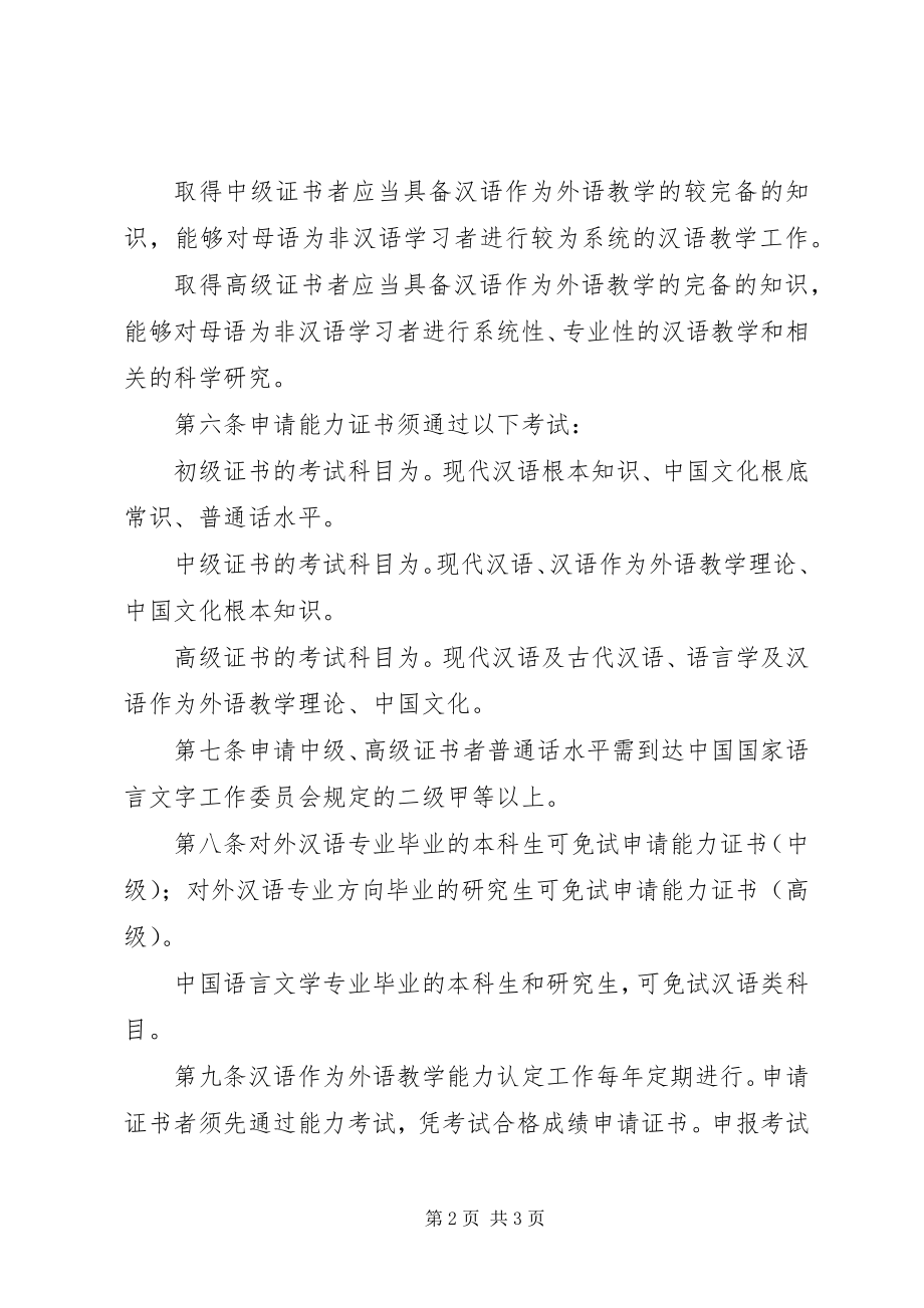 2023年外语教学能力认定制度.docx_第2页