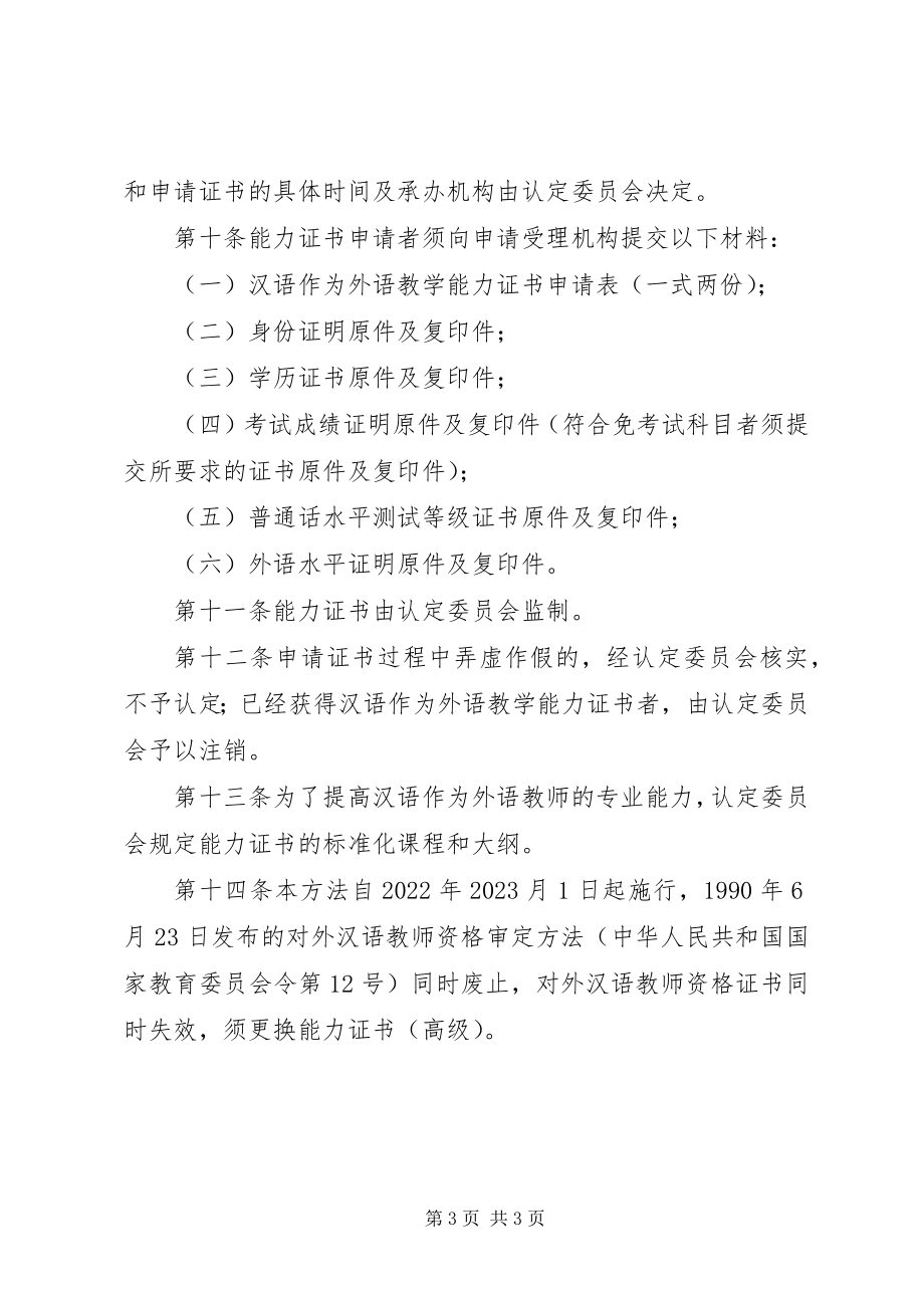 2023年外语教学能力认定制度.docx_第3页