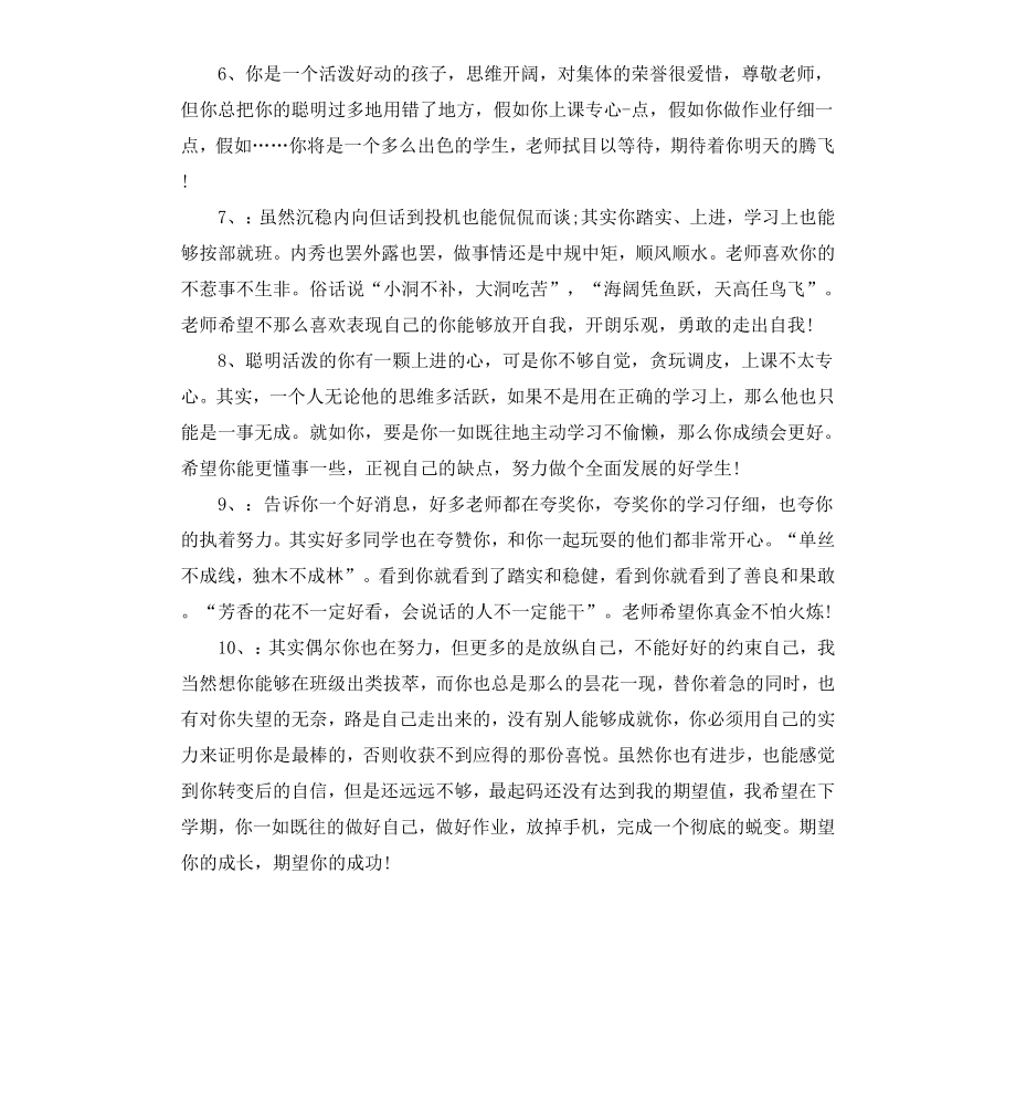 初中学生品德简单评语.docx_第2页