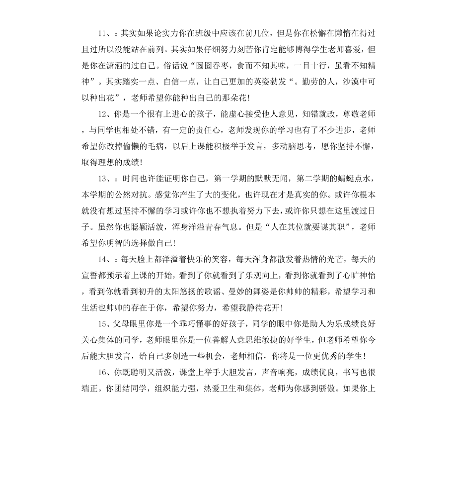 初中学生品德简单评语.docx_第3页