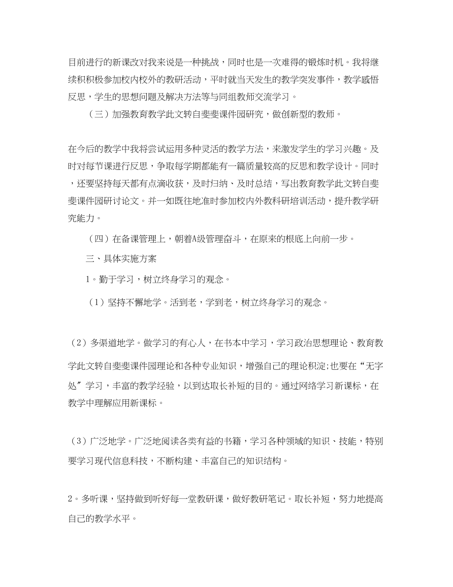 2023年研修计划.docx_第2页