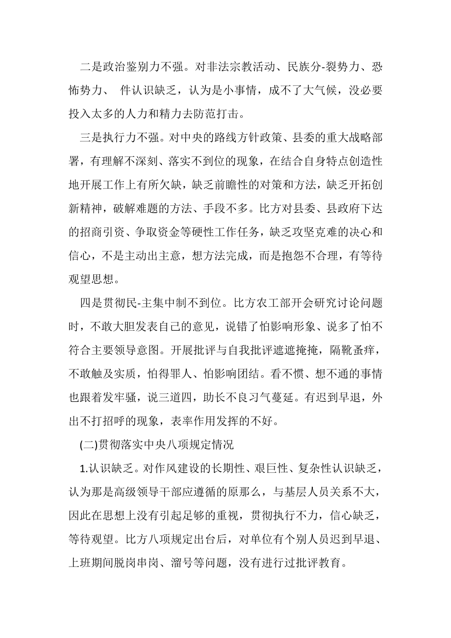 2023年党员干部四个意识查摆问题整改方案清单.doc_第2页