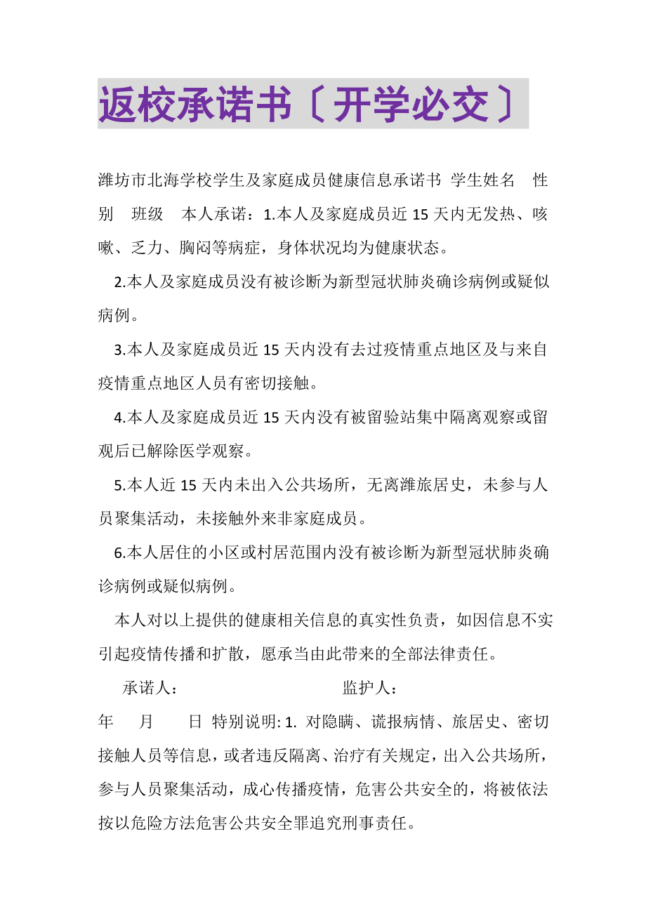 2023年返校承诺书开学必交.doc_第1页