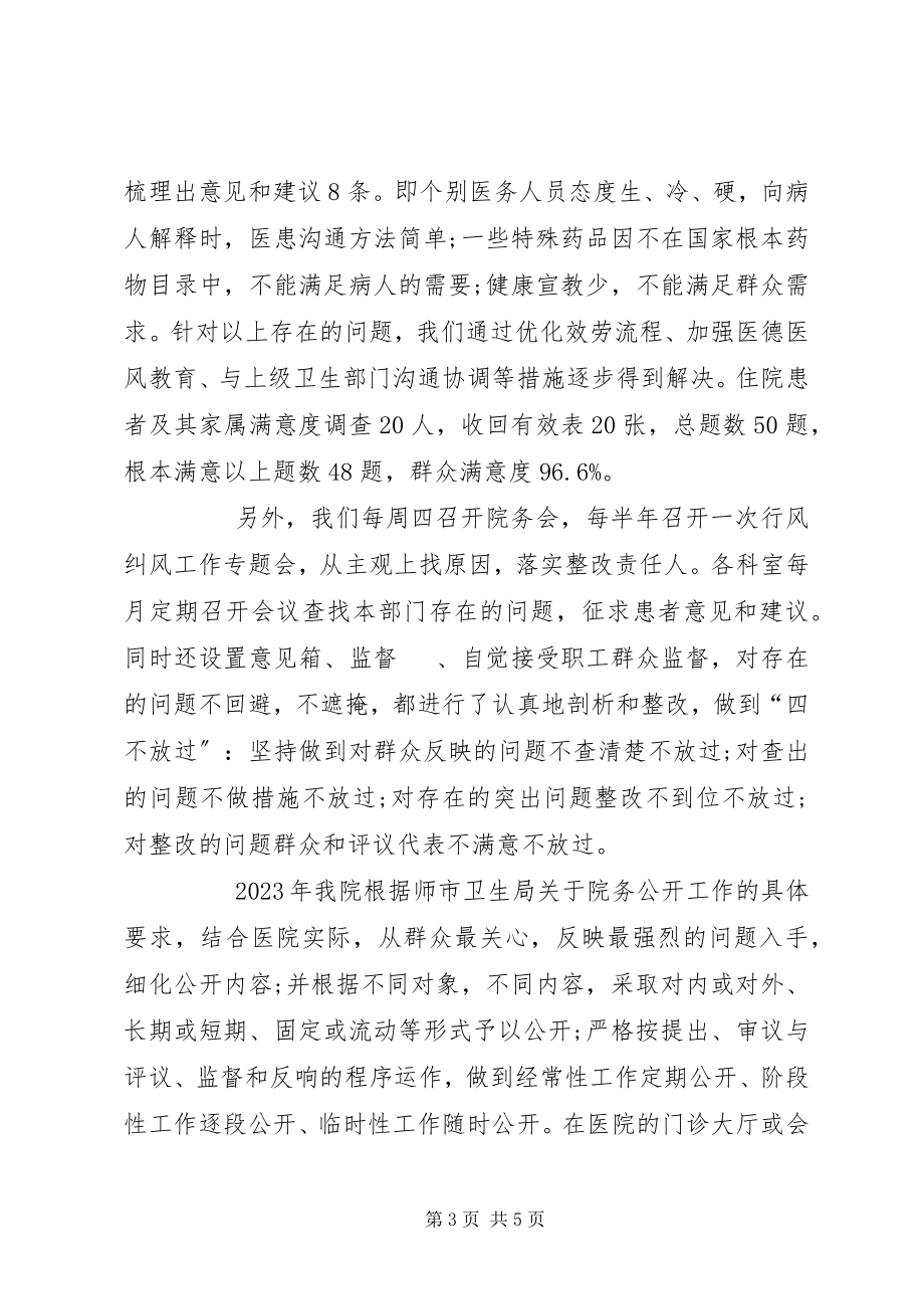 2023年党风廉政建设行风纠风工作总结.docx_第3页