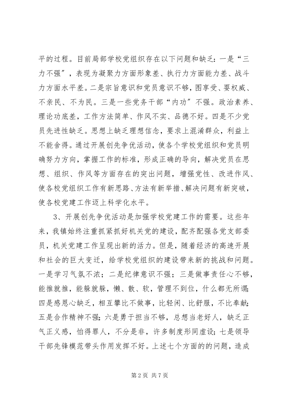 2023年县教育处创优争优情况汇报材料.docx_第2页