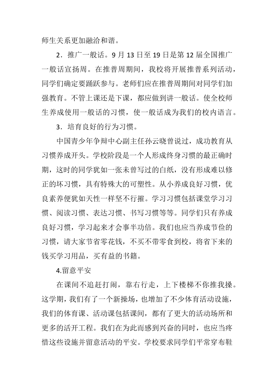 2023年新学期开学庆典校长发言.docx_第2页