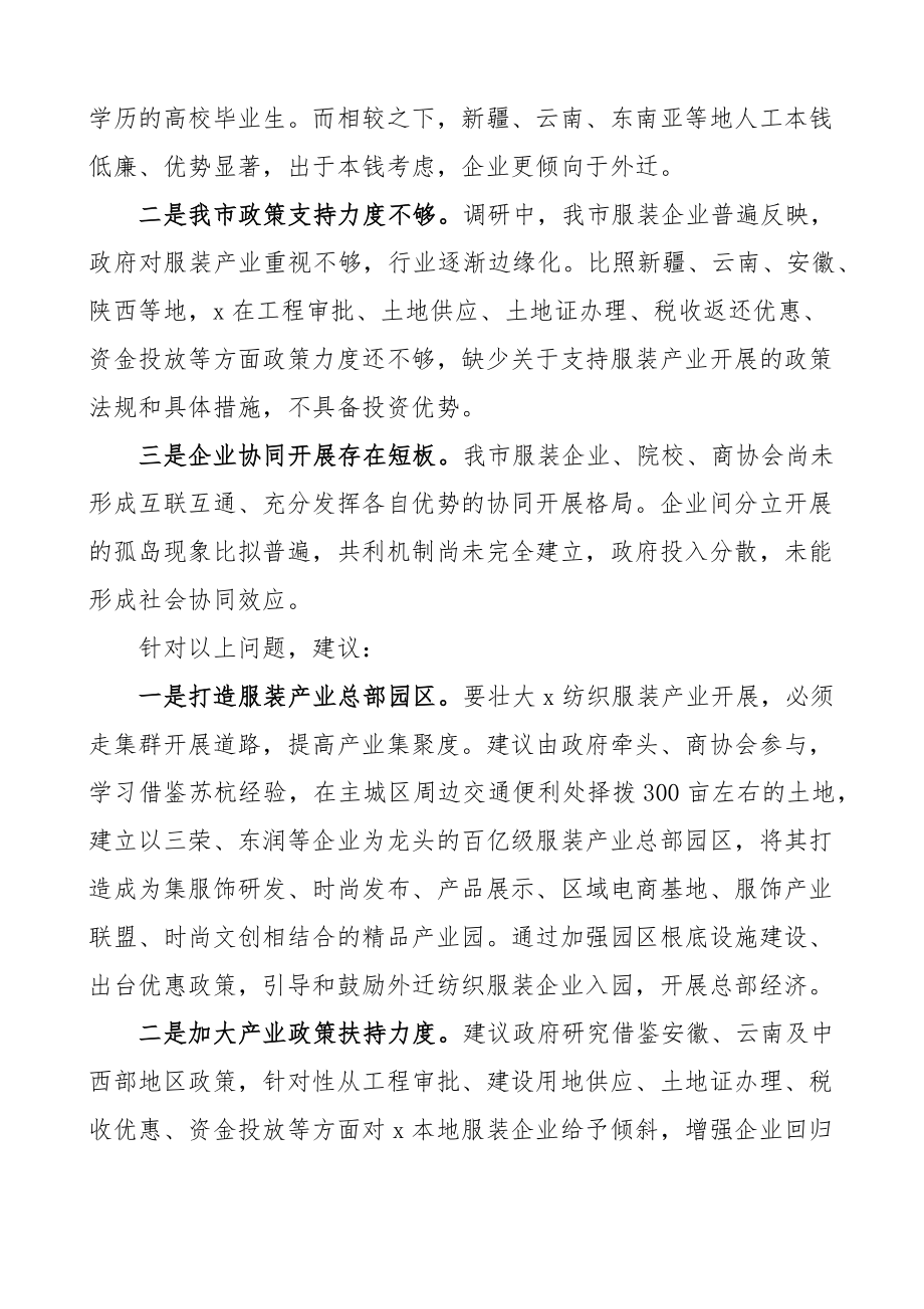 关于支持本地服装产业做大做强的建议提案意见范文.docx_第2页