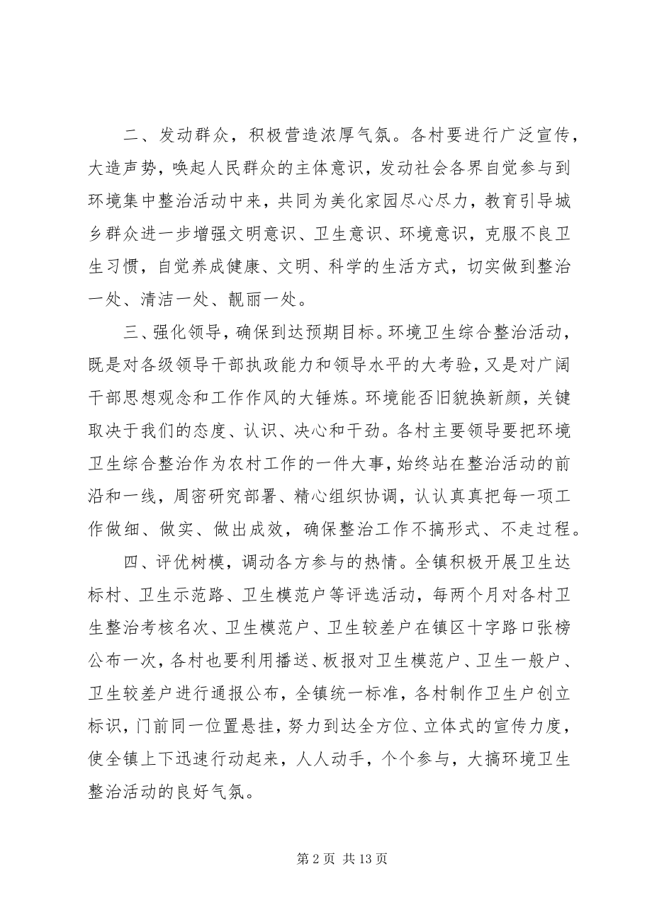 2023年环境卫生整治动员会领导致辞.docx_第2页