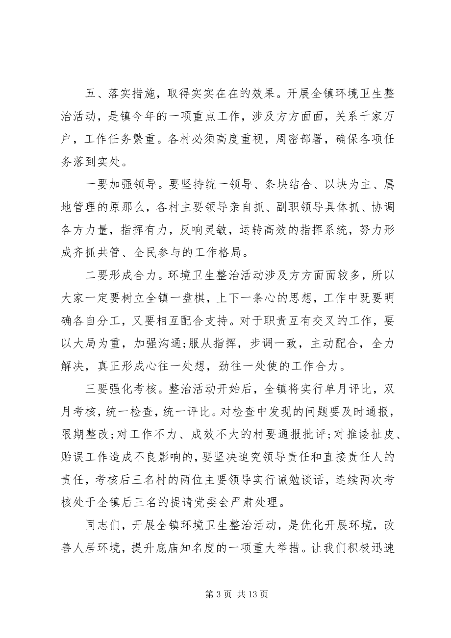 2023年环境卫生整治动员会领导致辞.docx_第3页