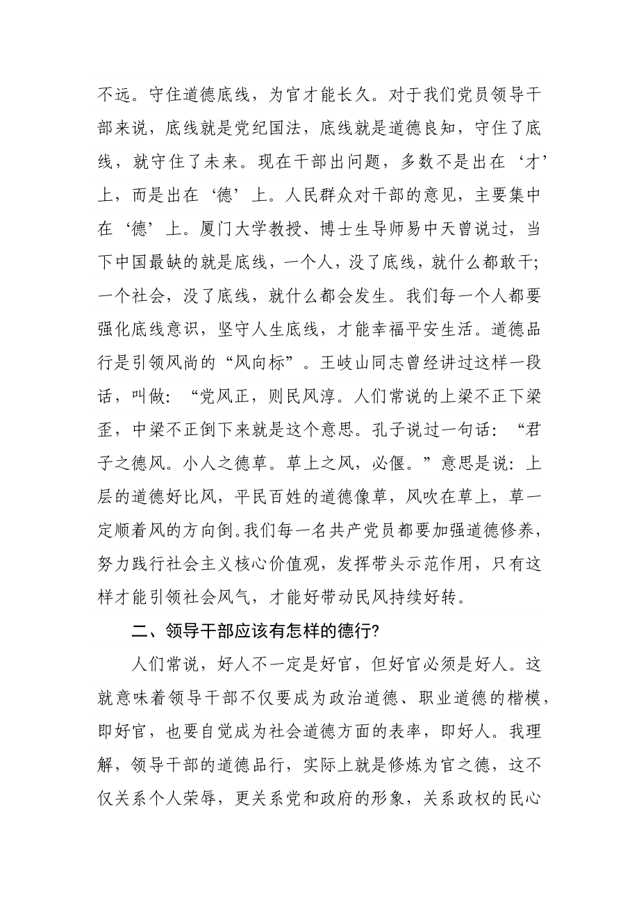 市领导学史崇德心得体会暨研讨发言.docx_第2页