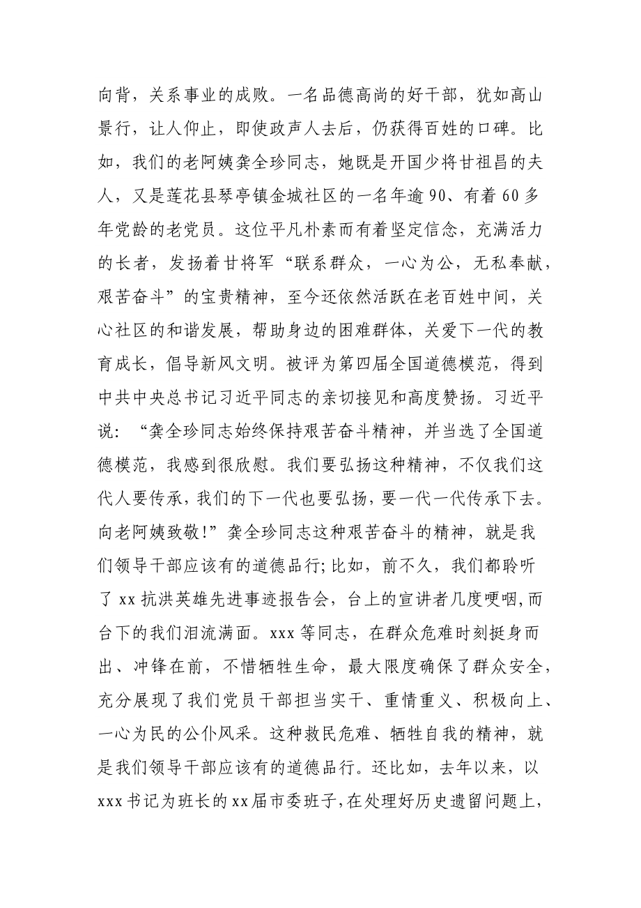 市领导学史崇德心得体会暨研讨发言.docx_第3页