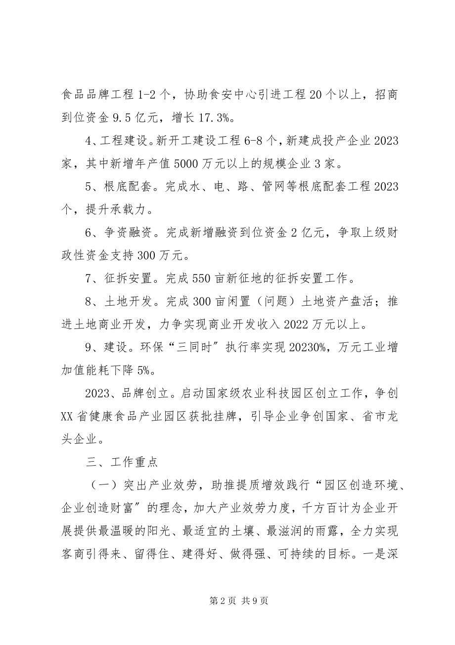 2023年产业园年度经济工作计划新编.docx_第2页