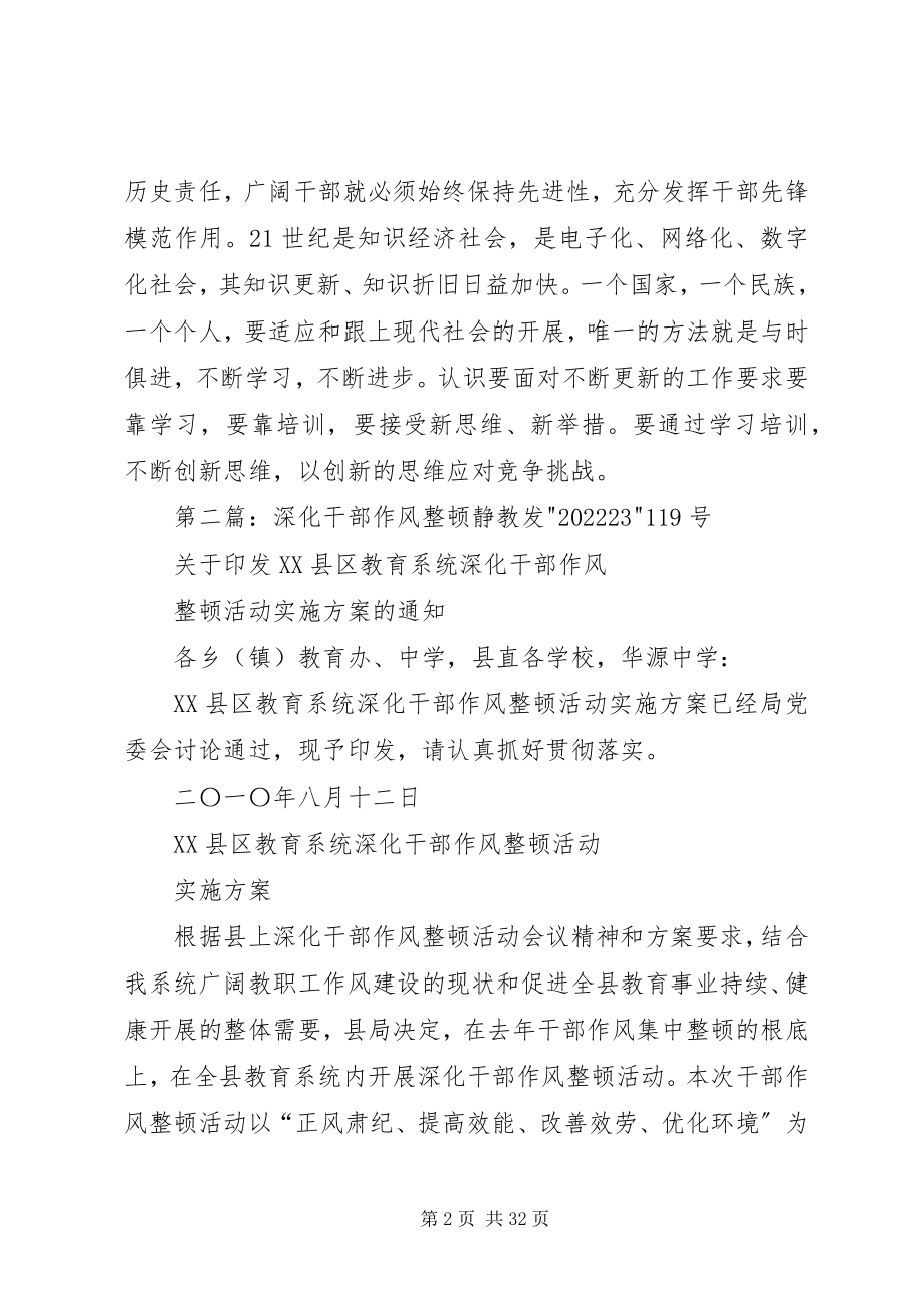 2023年深化干部队伍作风整顿树立勤于学习好作风心得.docx_第2页