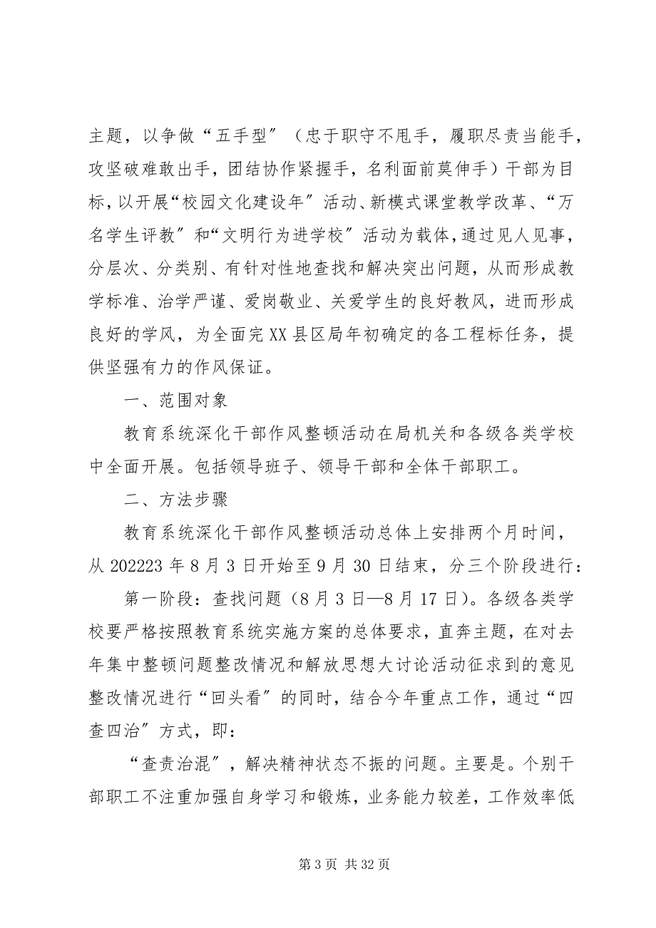 2023年深化干部队伍作风整顿树立勤于学习好作风心得.docx_第3页