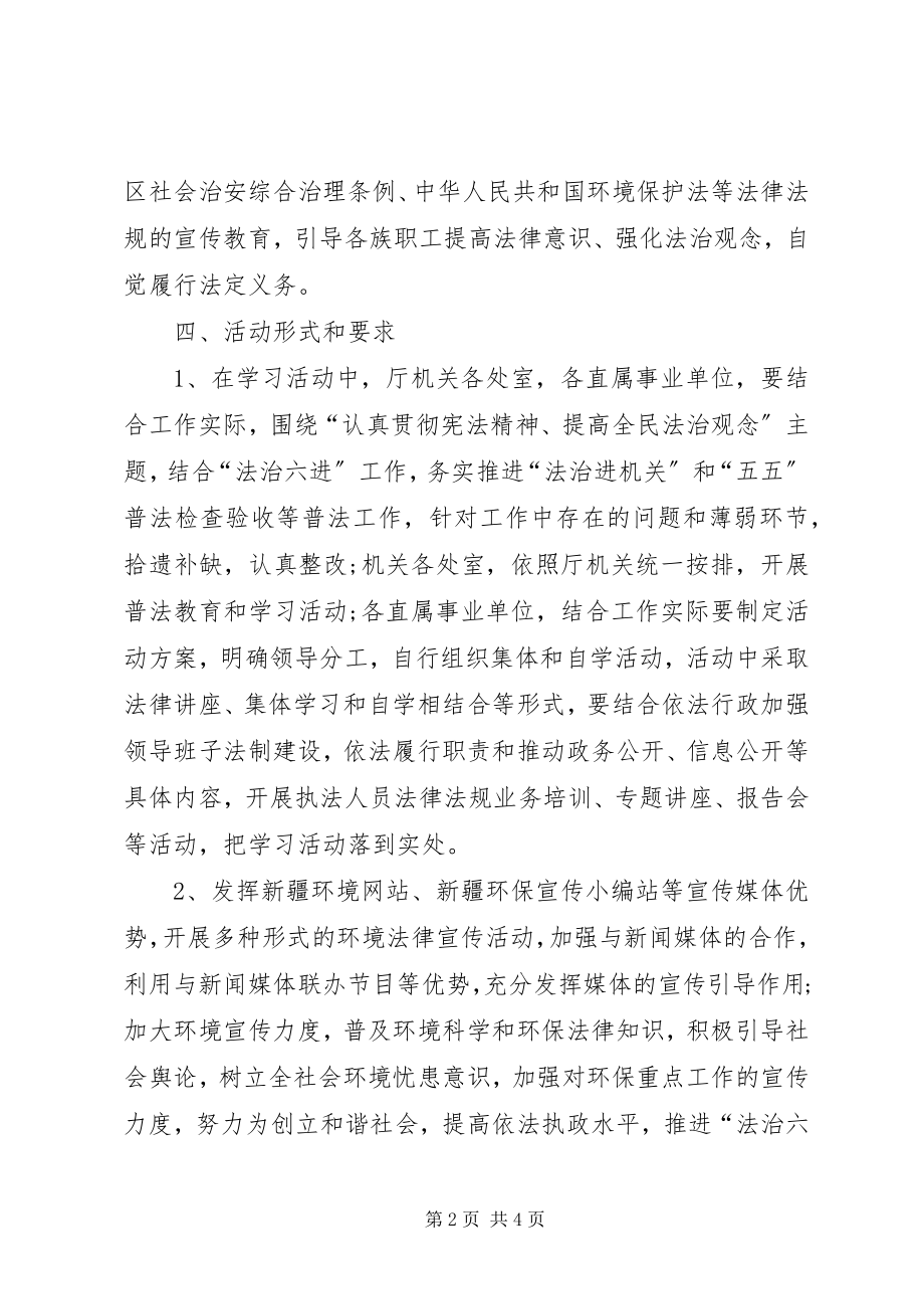 2023年“宪法法律宣传月”活动方案新编.docx_第2页