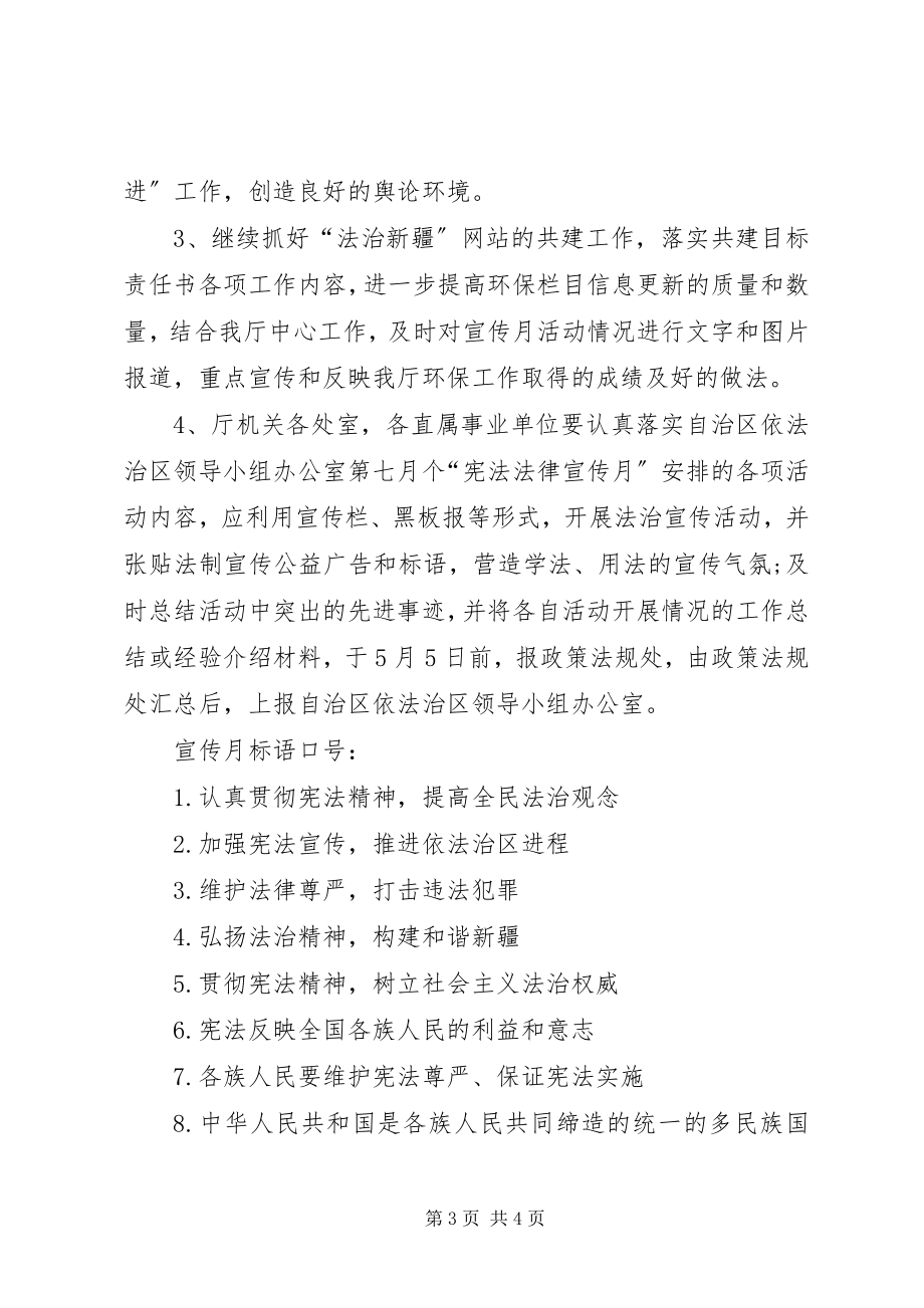 2023年“宪法法律宣传月”活动方案新编.docx_第3页