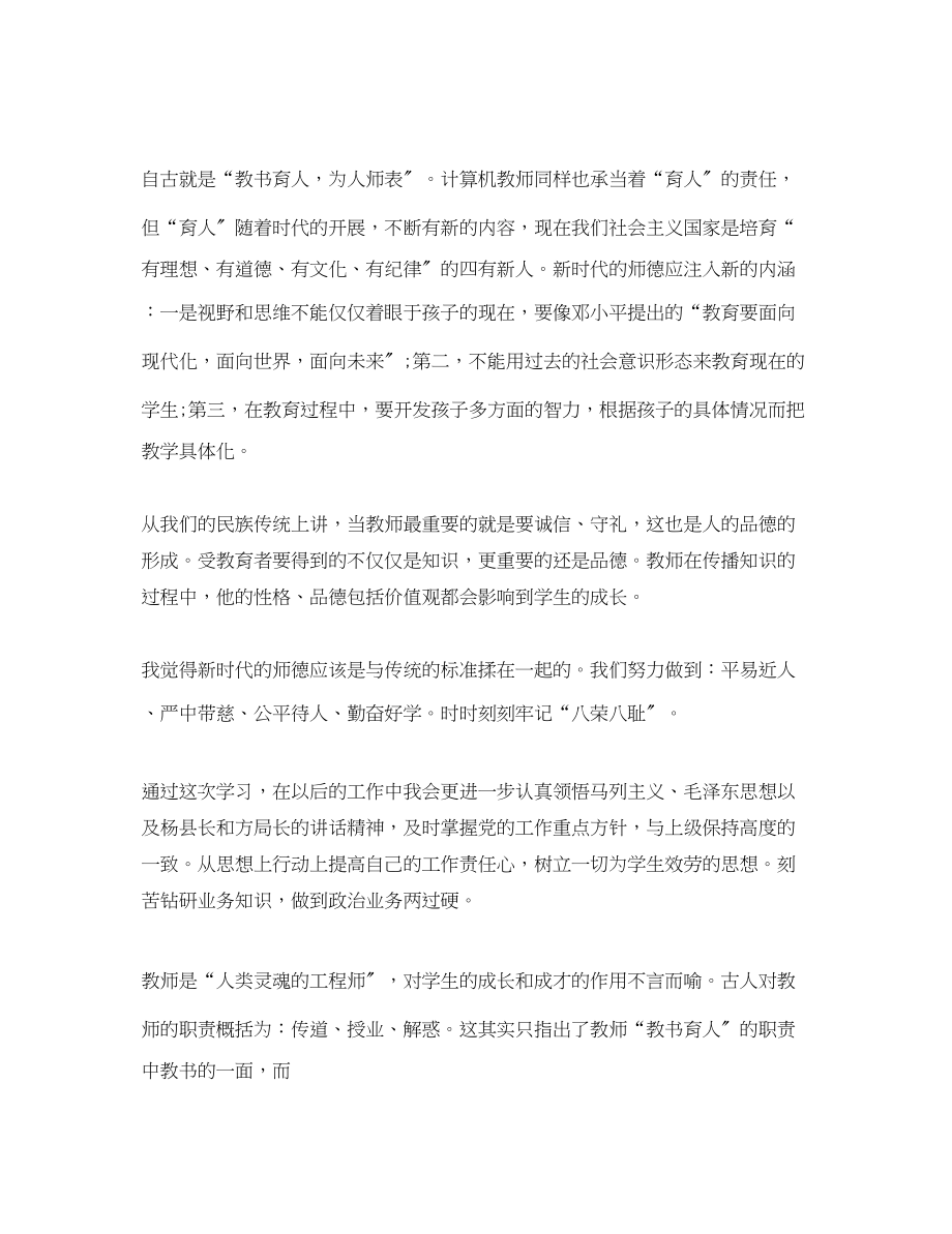 2023年有关师德教育心得体会范文.docx_第2页