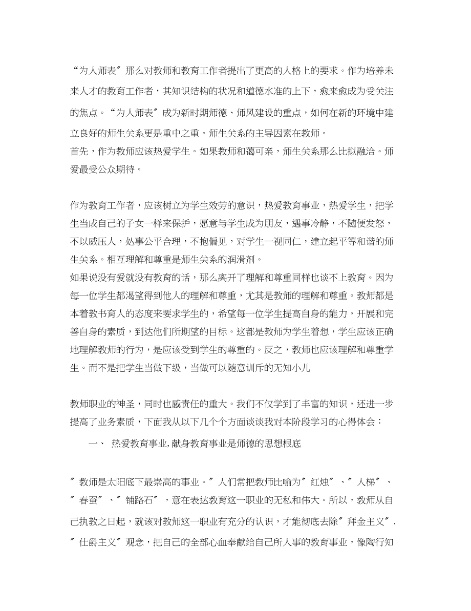 2023年有关师德教育心得体会范文.docx_第3页