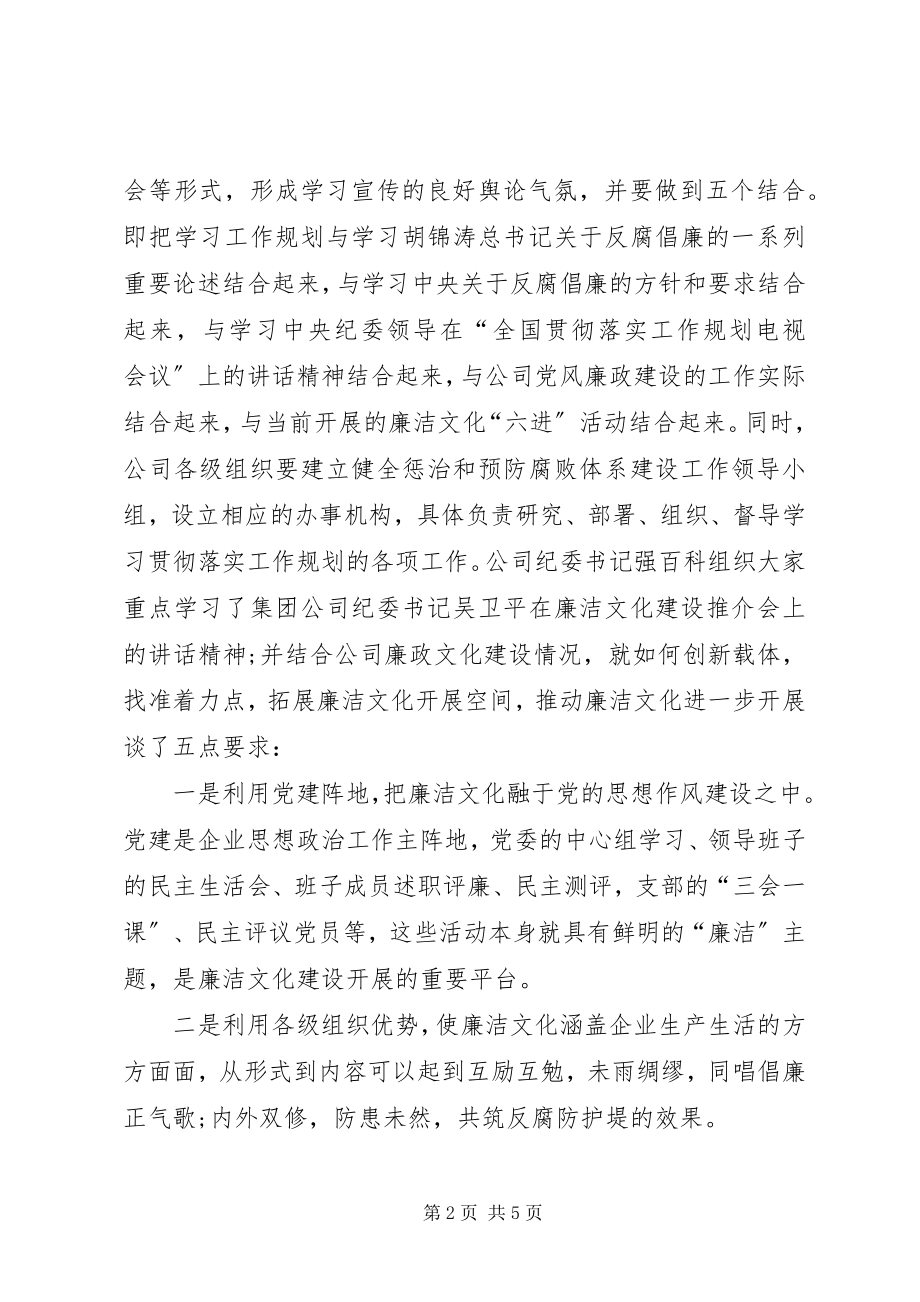 2023年矿业公司廉洁学习工作汇报.docx_第2页