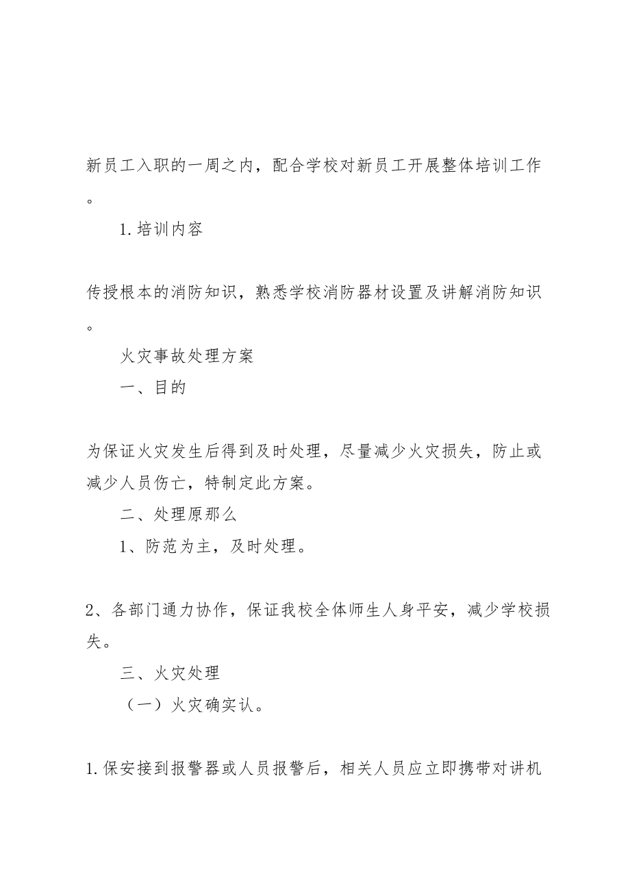 2023年消防安全培训方案.doc_第2页