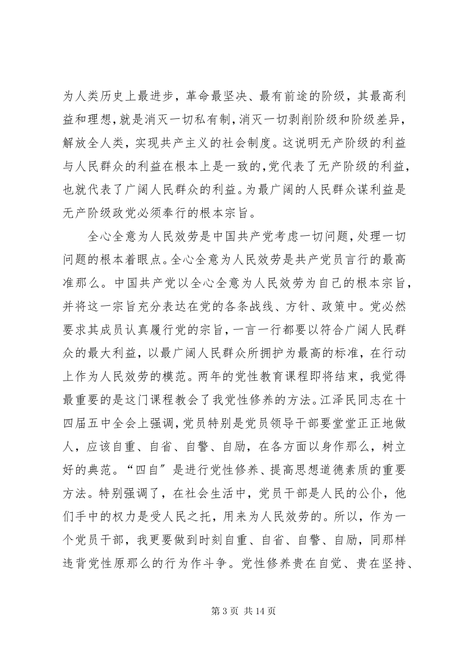 2023年强党性学习心得体会推荐五篇.docx_第3页