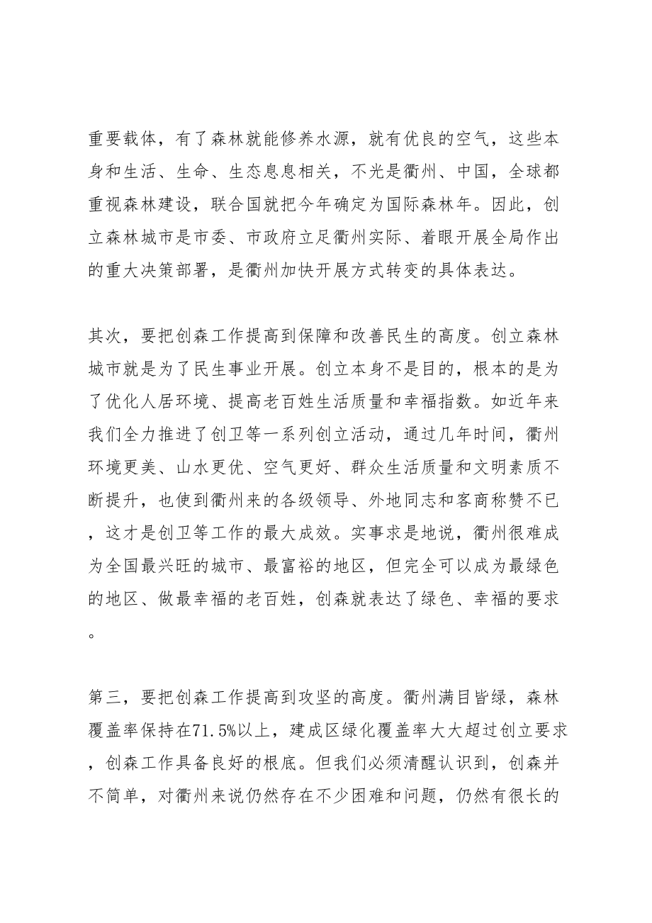 2023年市长尚清同志在全市创建森林城市动员大会上的致辞.doc_第2页