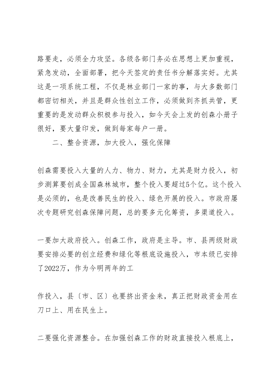 2023年市长尚清同志在全市创建森林城市动员大会上的致辞.doc_第3页