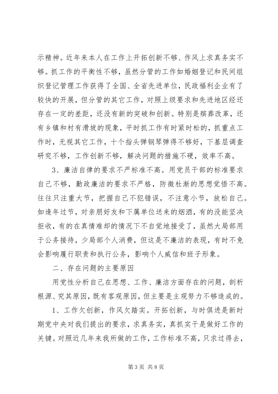 2023年民政局副局长党性剖析材料.docx_第3页