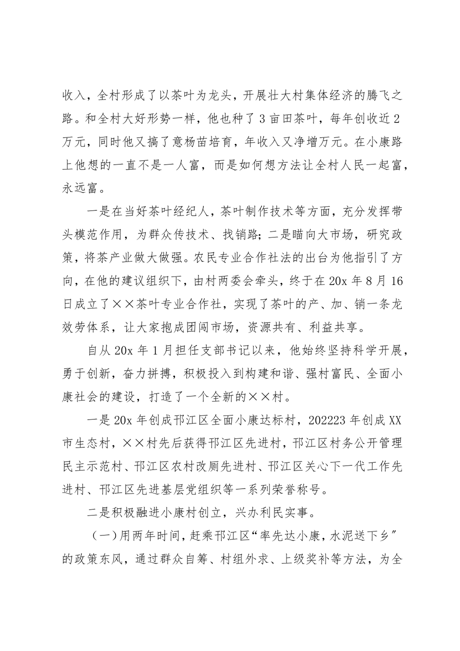 2023年村干部双文明建设事迹材料新编.docx_第2页