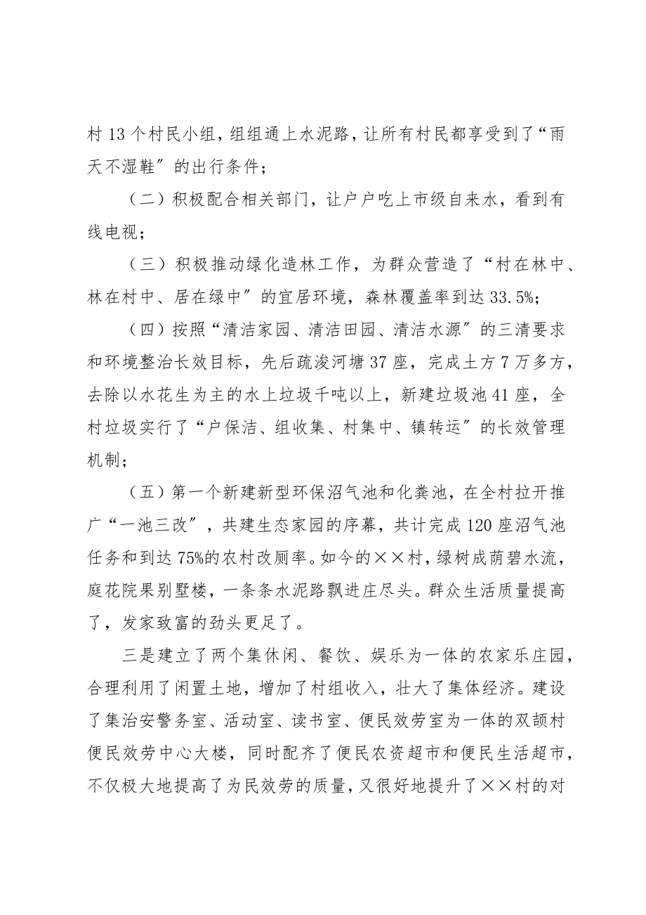 2023年村干部双文明建设事迹材料新编.docx_第3页