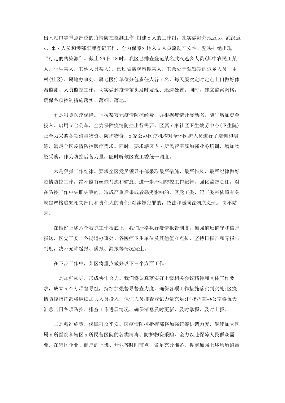 2023年全力抓好疫情防控工作总结汇报材料.docx_第3页