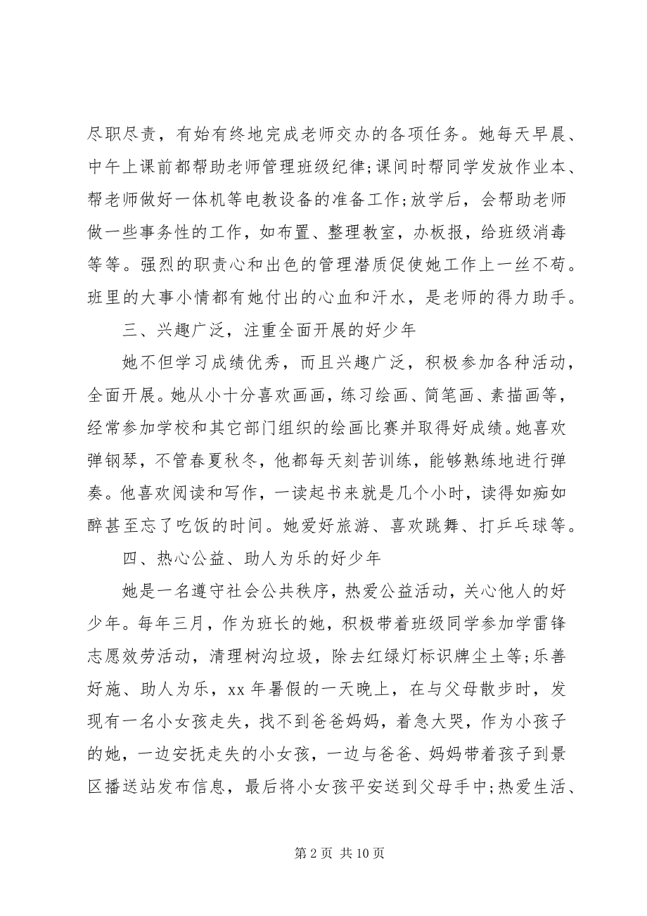 2023年新时代好少年主要事迹3篇.docx_第2页