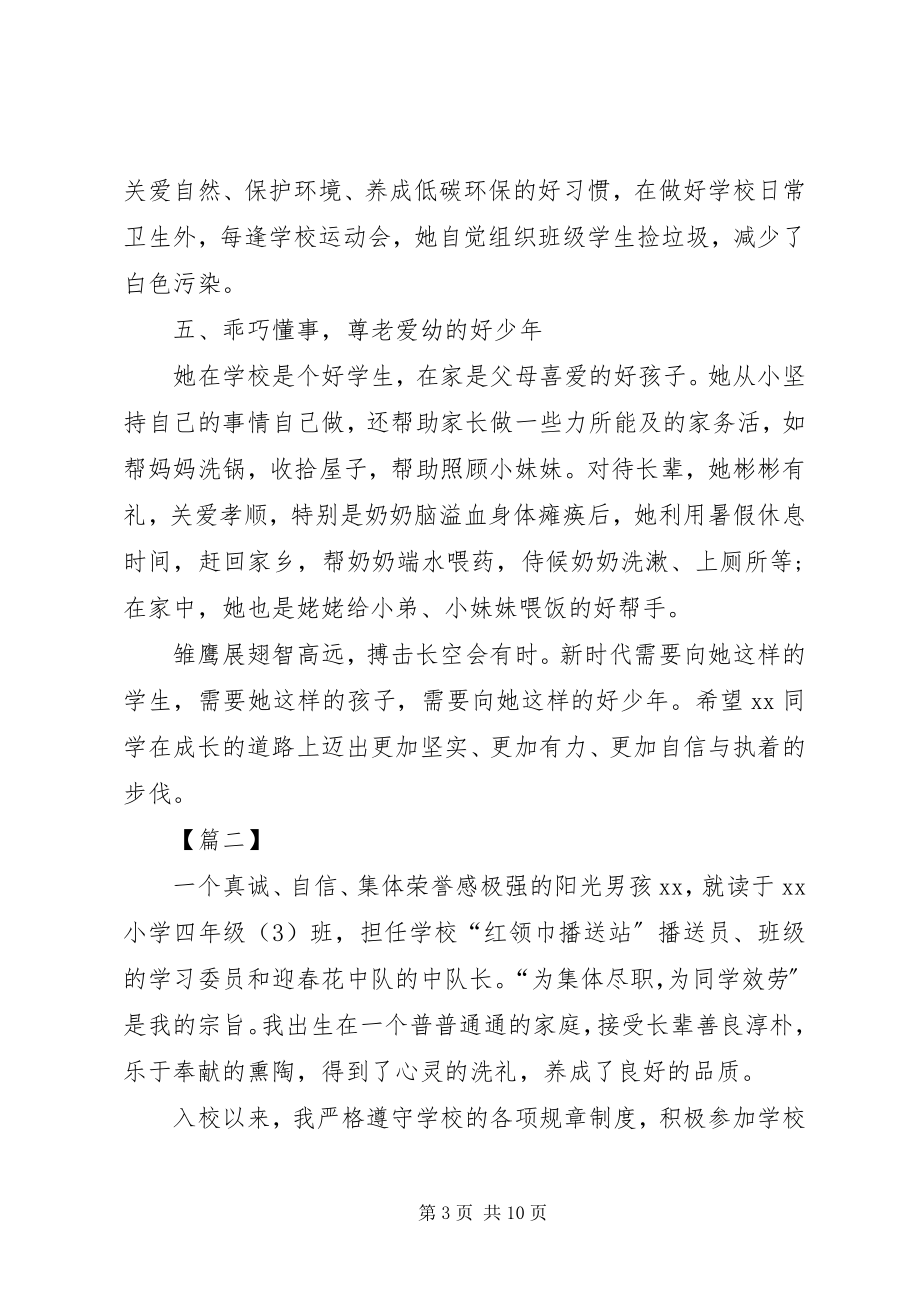 2023年新时代好少年主要事迹3篇.docx_第3页