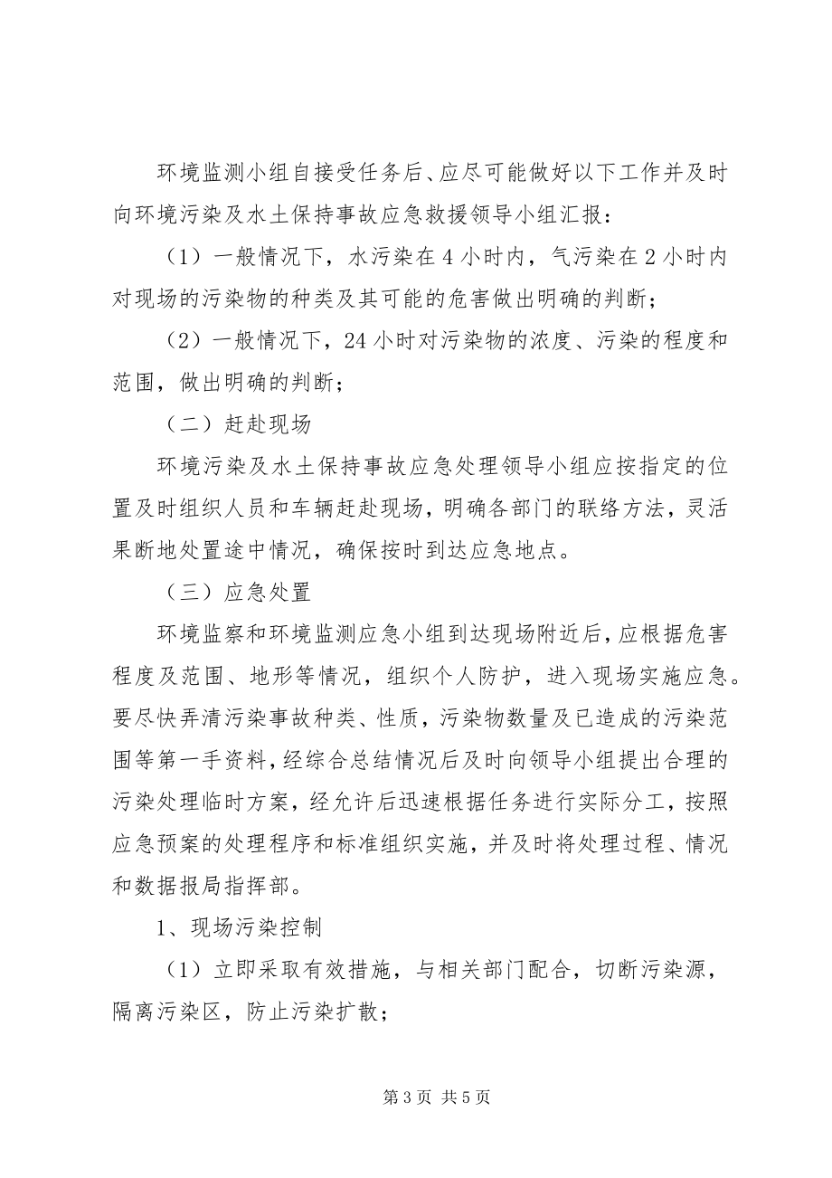 2023年XX省宜巴高速公路施工便道环境保护行动方案新编.docx_第3页