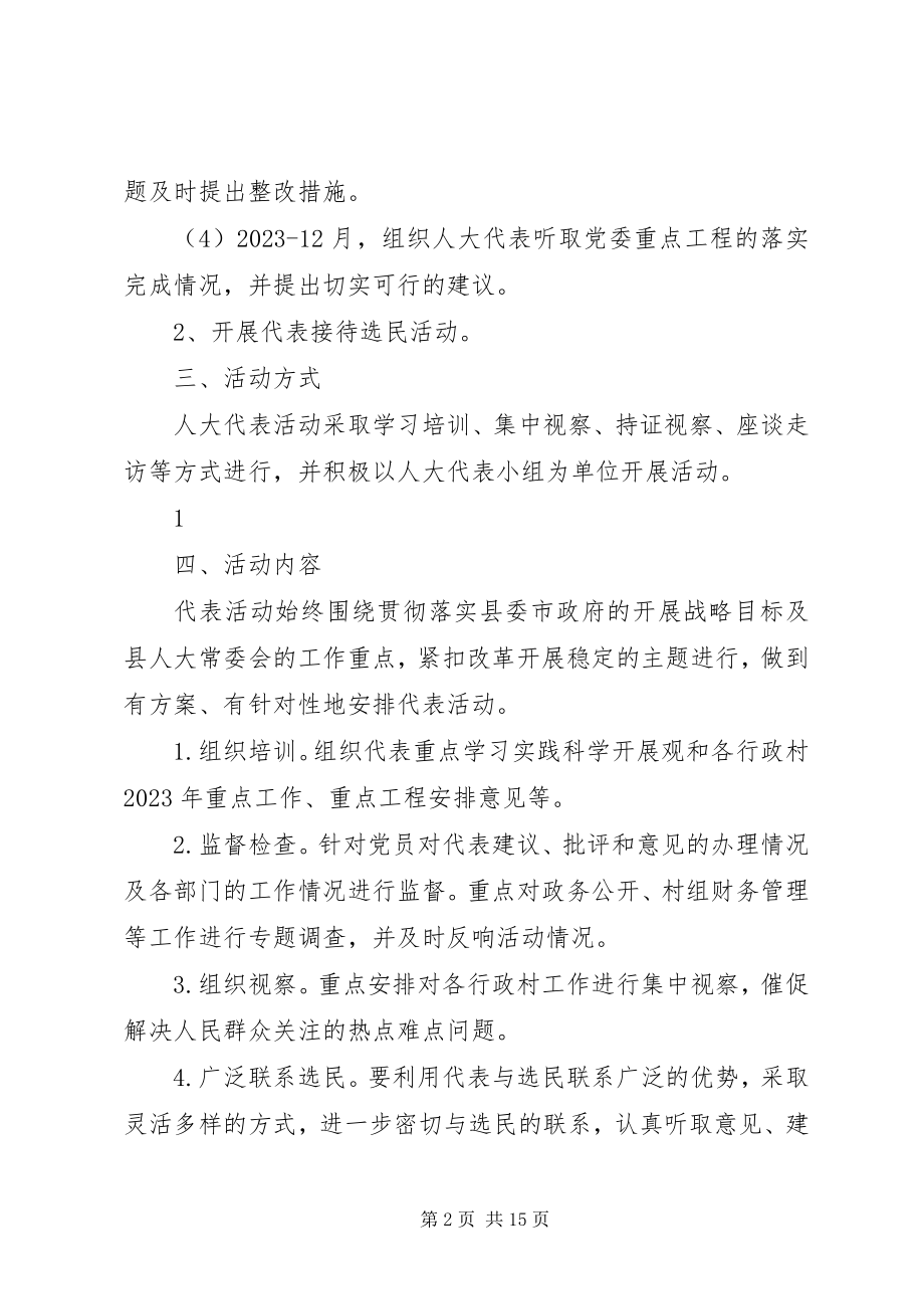 2023年人大代表小组活动计划5篇.docx_第2页