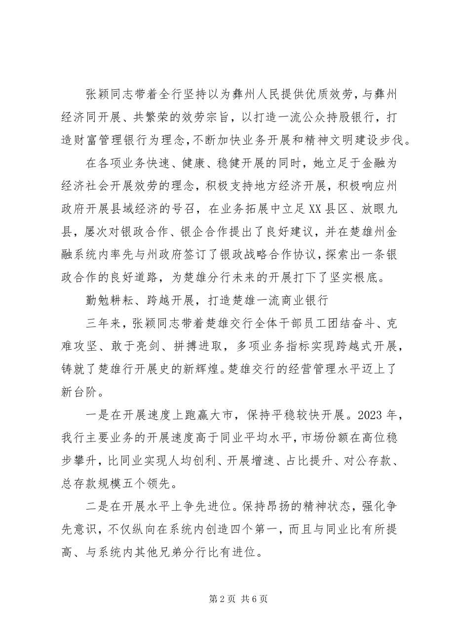 2023年银行行长个人先进事迹材料.docx_第2页