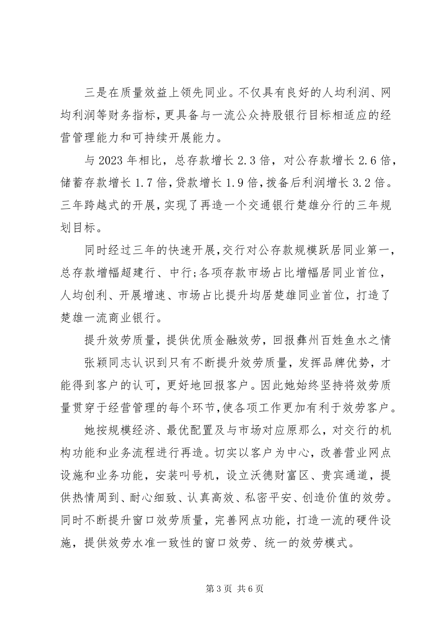 2023年银行行长个人先进事迹材料.docx_第3页