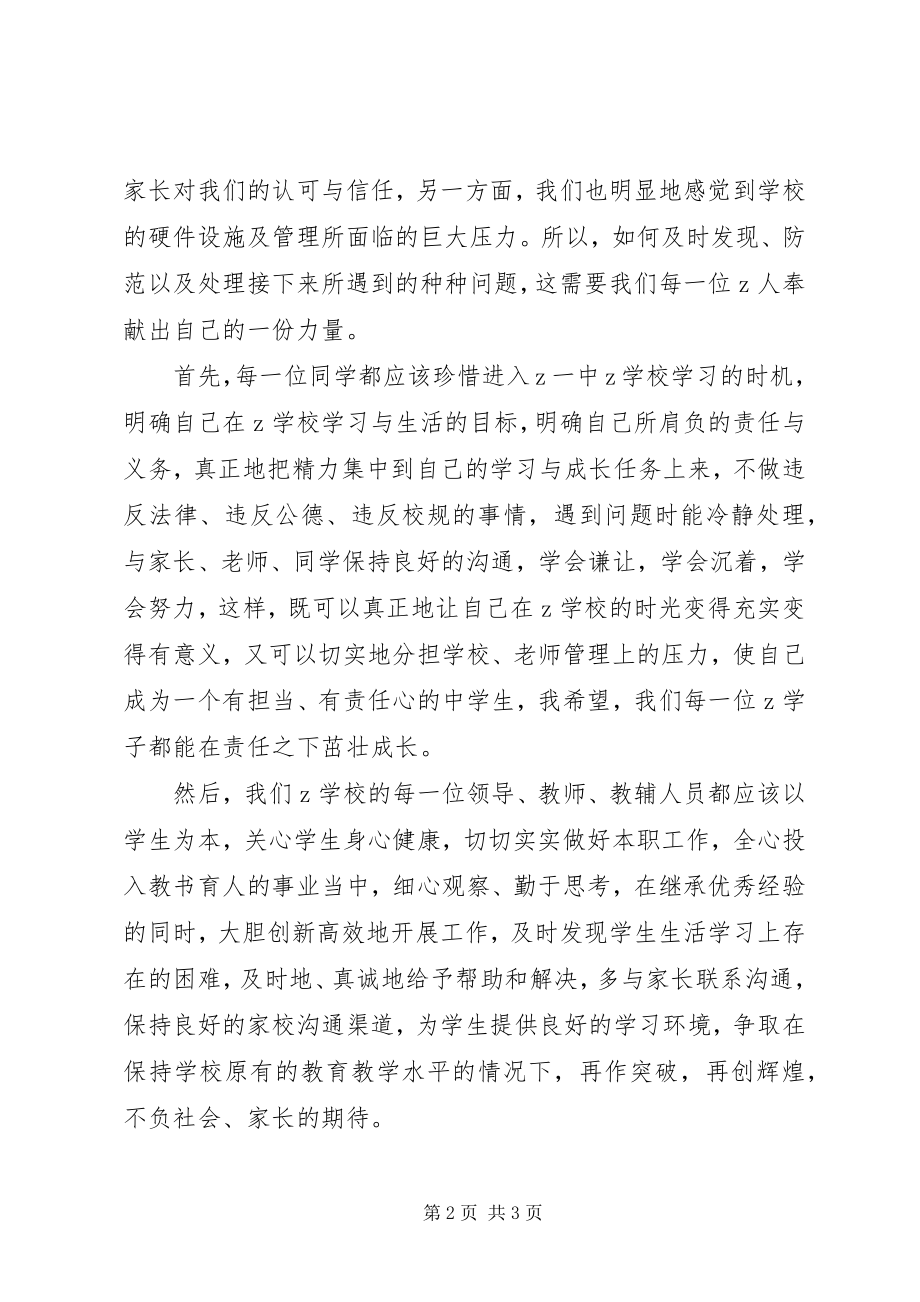 2023年新校长致辞肩负重任沉稳前行.docx_第2页