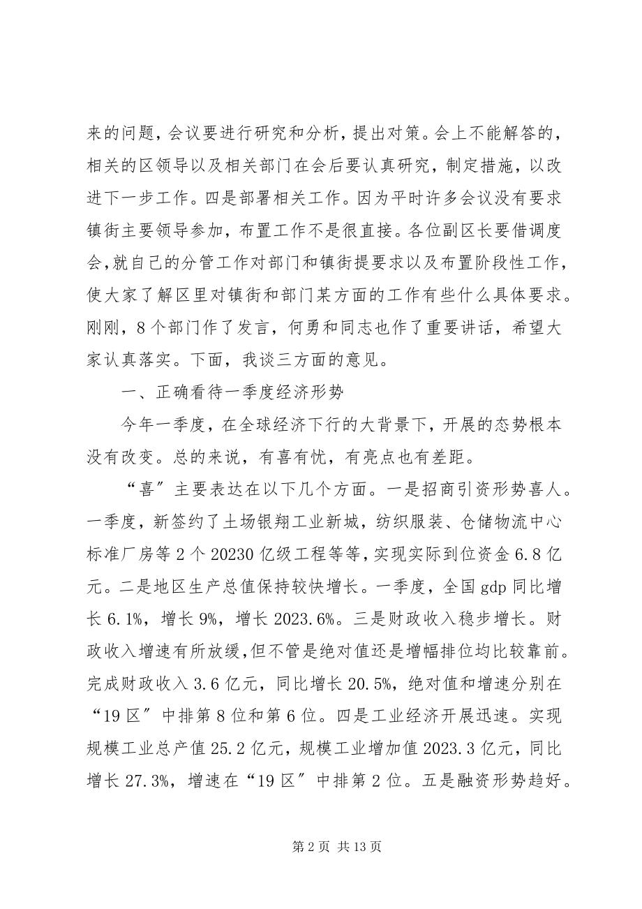 2023年区长在经济调度会上讲话.docx_第2页