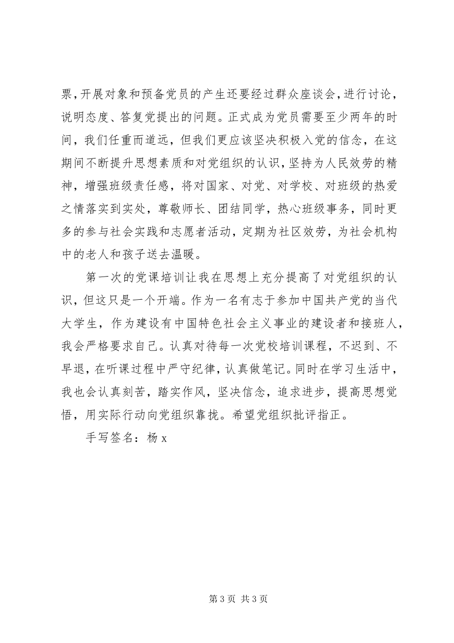 2023年学习发展党员的四大方针五个程序思想汇报.docx_第3页